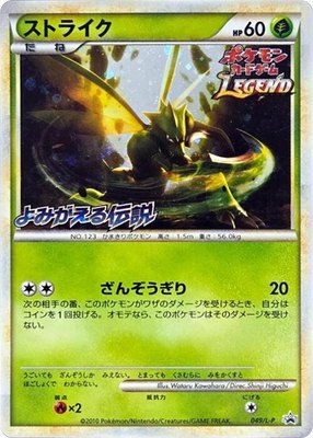 Scyther, Legends Promos