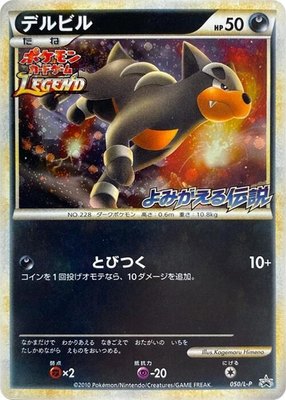 Houndour, Legends Promos
