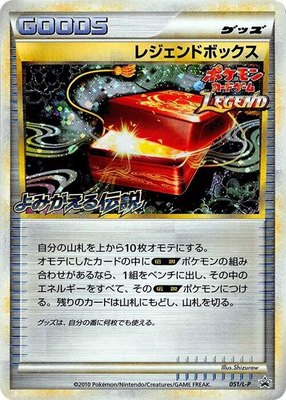 Legend Box, Legends Promos