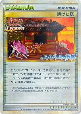 Burned Tower, Legends Promos