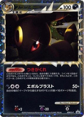 Umbreon, Legends Promos