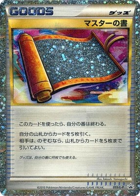 Master's Scroll, Legends Promos