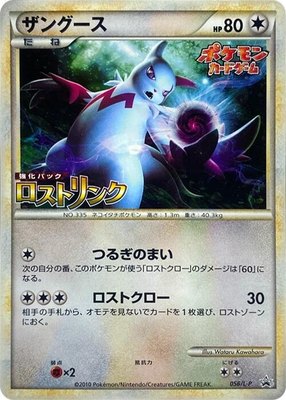 Zangoose, Legends Promos