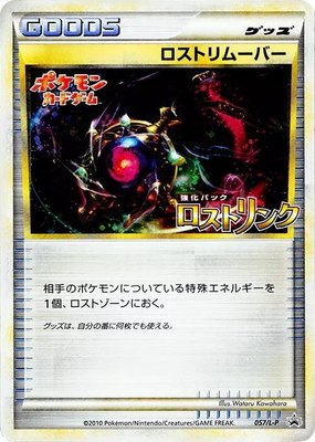 Lost Remover, Legends Promos