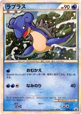 Lapras, Legends Promos