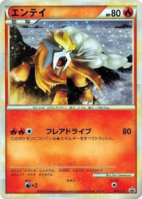 Entei -P, Legends Promos