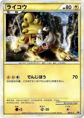 Raikou -P, Legends Promos