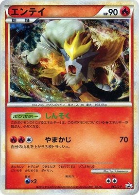 Entei -P, Legends Promos
