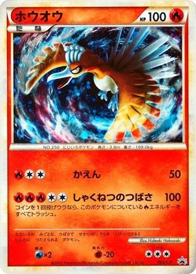 Ho-Oh -P, Legends Promos