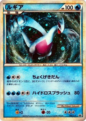 Lugia -P, Legends Promos