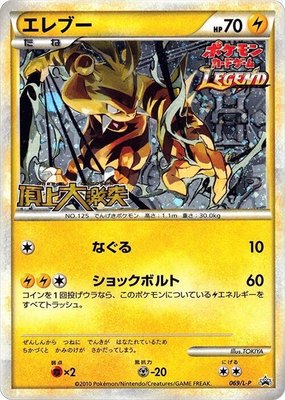 Electabuzz, Legends Promos