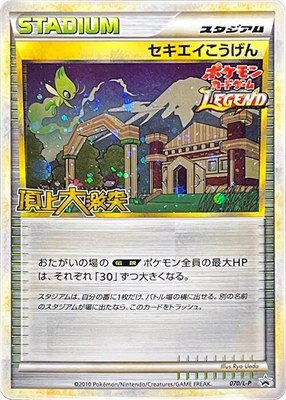 Indigo Plateau, Legends Promos