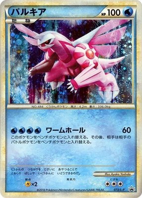 Palkia, Legends Promos
