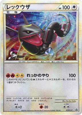 Rayquaza, Legends Promos