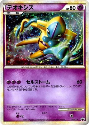 Deoxys, Legends Promos