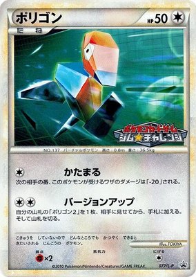 Porygon, Legends Promos