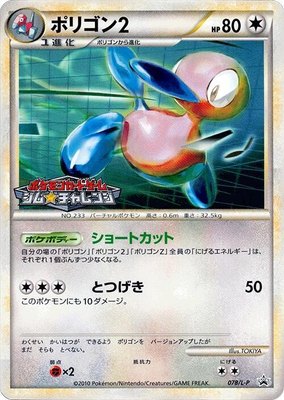 Porygon2, Legends Promos