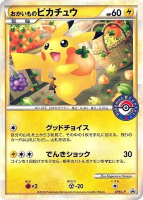 Shopping Pikachu, Legends Promos