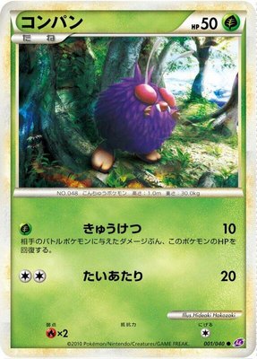 Venonat, Lost Link