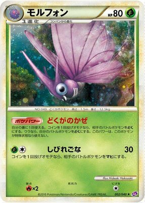 Venomoth, Lost Link
