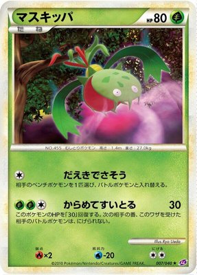 Carnivine, Lost Link