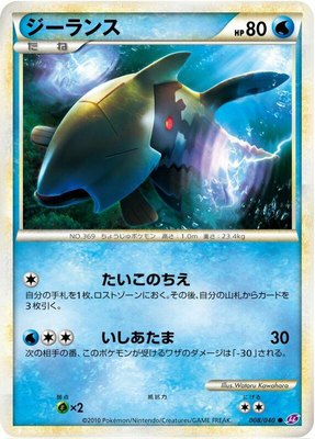 Relicanth, Lost Link
