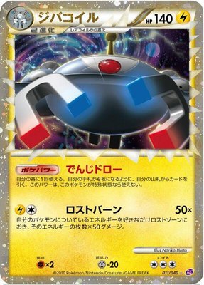 Magnezone, Lost Link