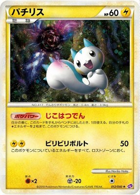Pachirisu, Lost Link