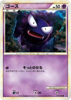 Gastly, Lost Link