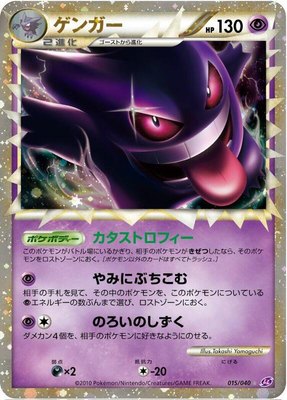 Gengar, Lost Link