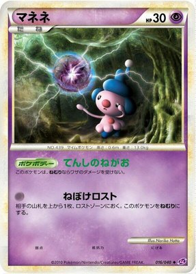 Mime Jr., Lost Link