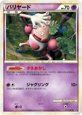 Mr. Mime, Lost Link