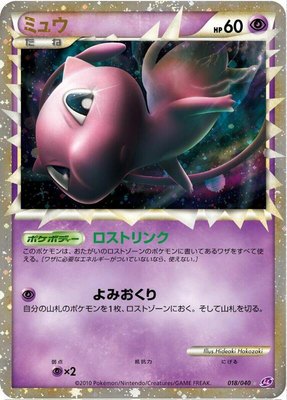 Mew, Lost Link