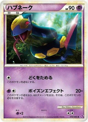 Seviper, Lost Link
