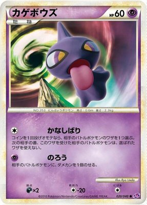 Shuppet, Lost Link