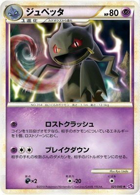 Banette, Lost Link