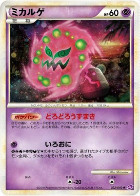 Spiritomb, Lost Link