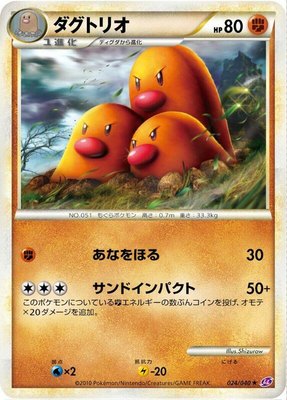 Dugtrio, Lost Link