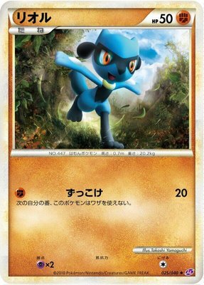 Riolu, Lost Link