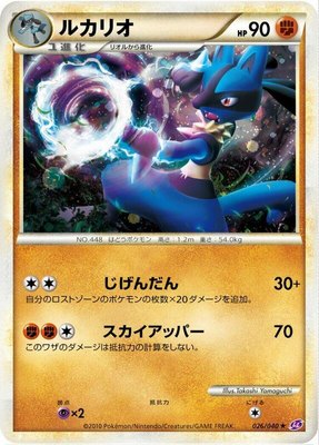 Lucario, Lost Link