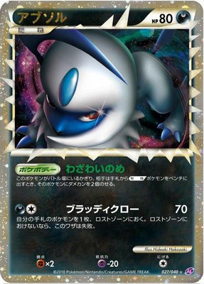 Absol, Lost Link