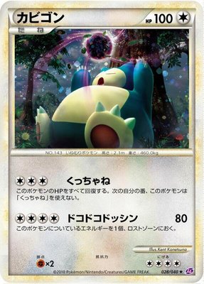 Snorlax, Lost Link