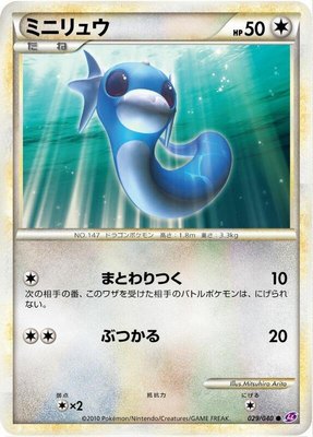 Dratini, Lost Link