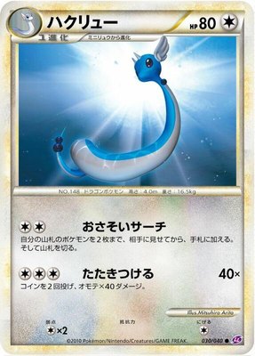 Dragonair, Lost Link