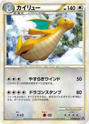 Dragonite, Lost Link