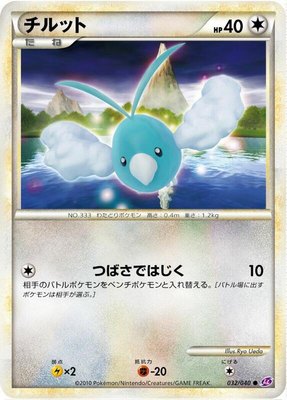 Swablu, Lost Link