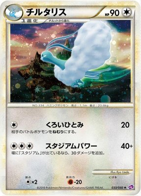 Altaria, Lost Link