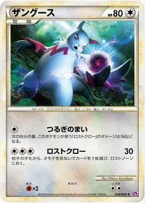 Zangoose, Lost Link