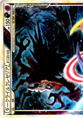 Darkrai & Cresselia Legend, Lost Link