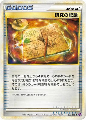 Research Record, Lost Link